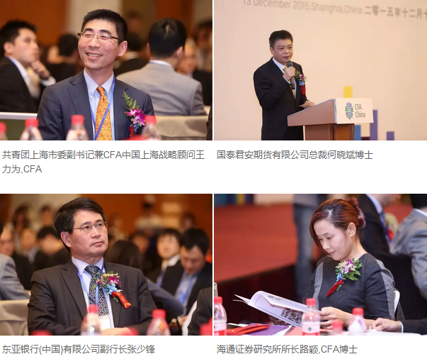 2015CFA授證儀式精彩瞬間,2015年度CFA中國上海特許金融分析師專業(yè)資格認(rèn)證儀式