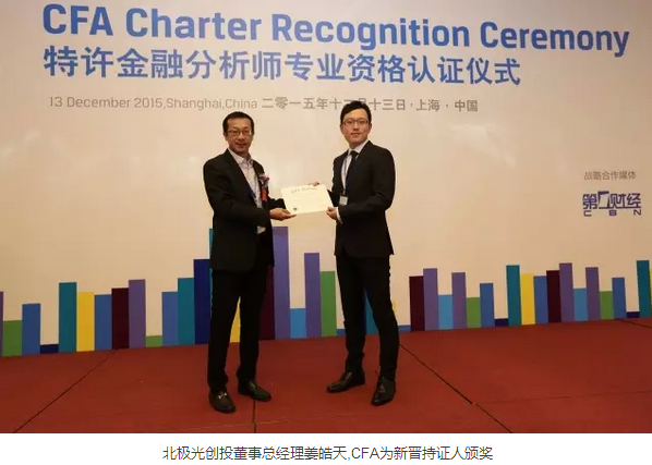 CFA持證人,CFA證書