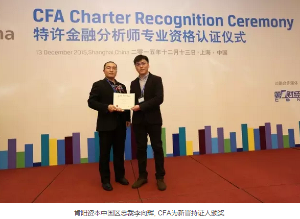 2015年CFA持證人,CFA證書