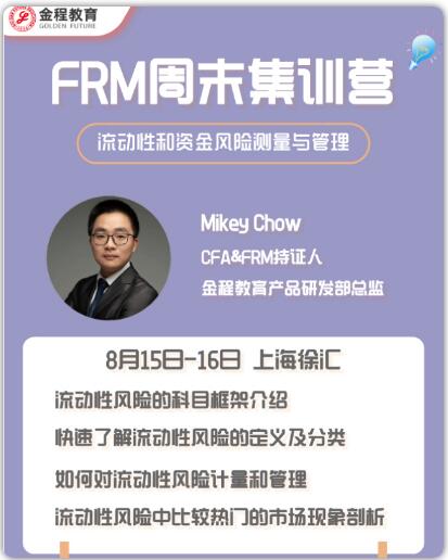 FRM集訓(xùn)營(yíng)