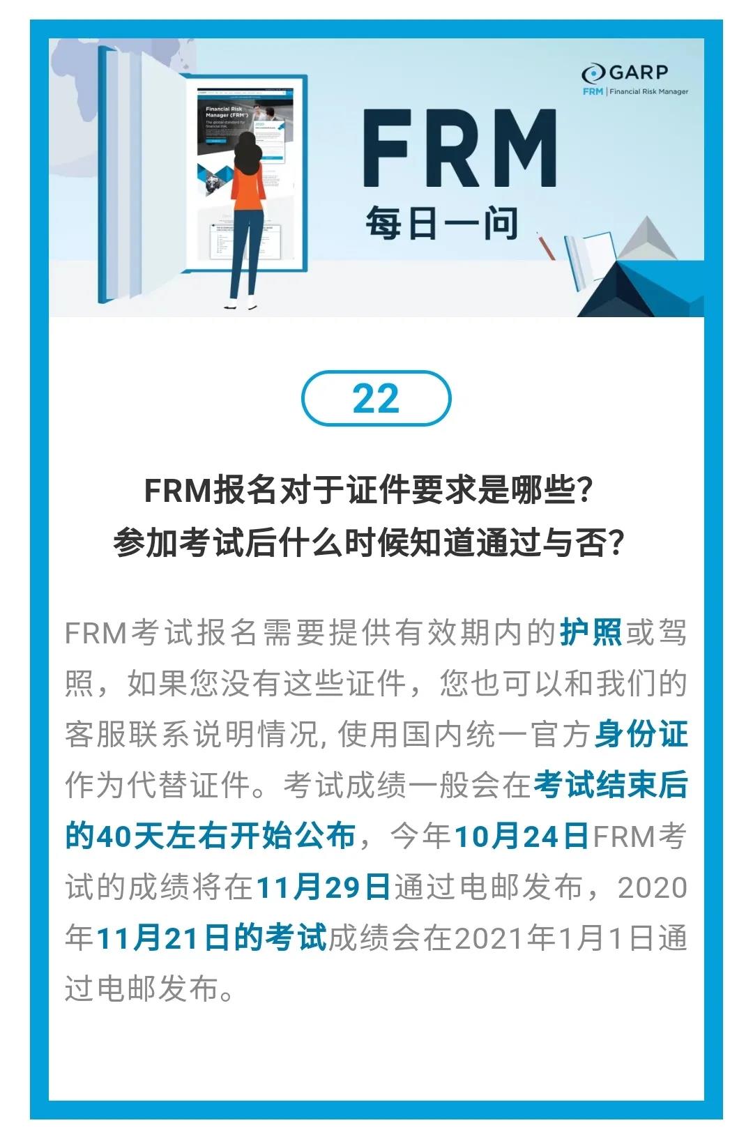 FRM成績(jī)查詢