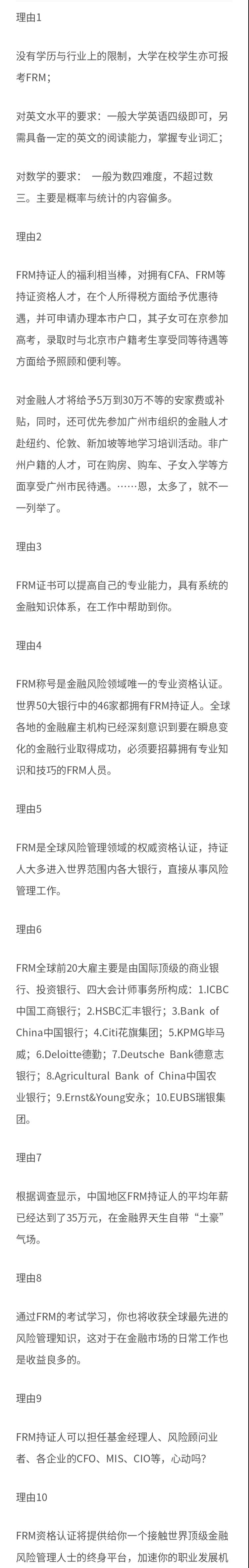 FRM備考指南