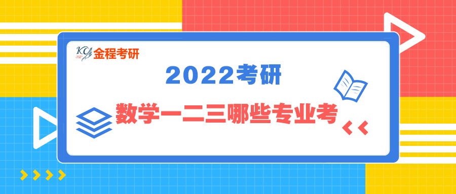 金程考研