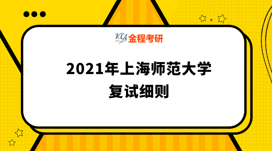 2021年上海外國語大學(xué)