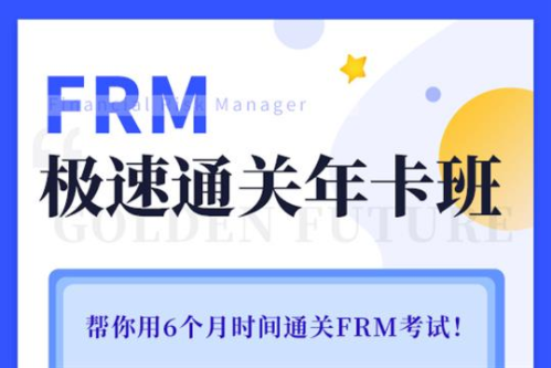 FRM***課程