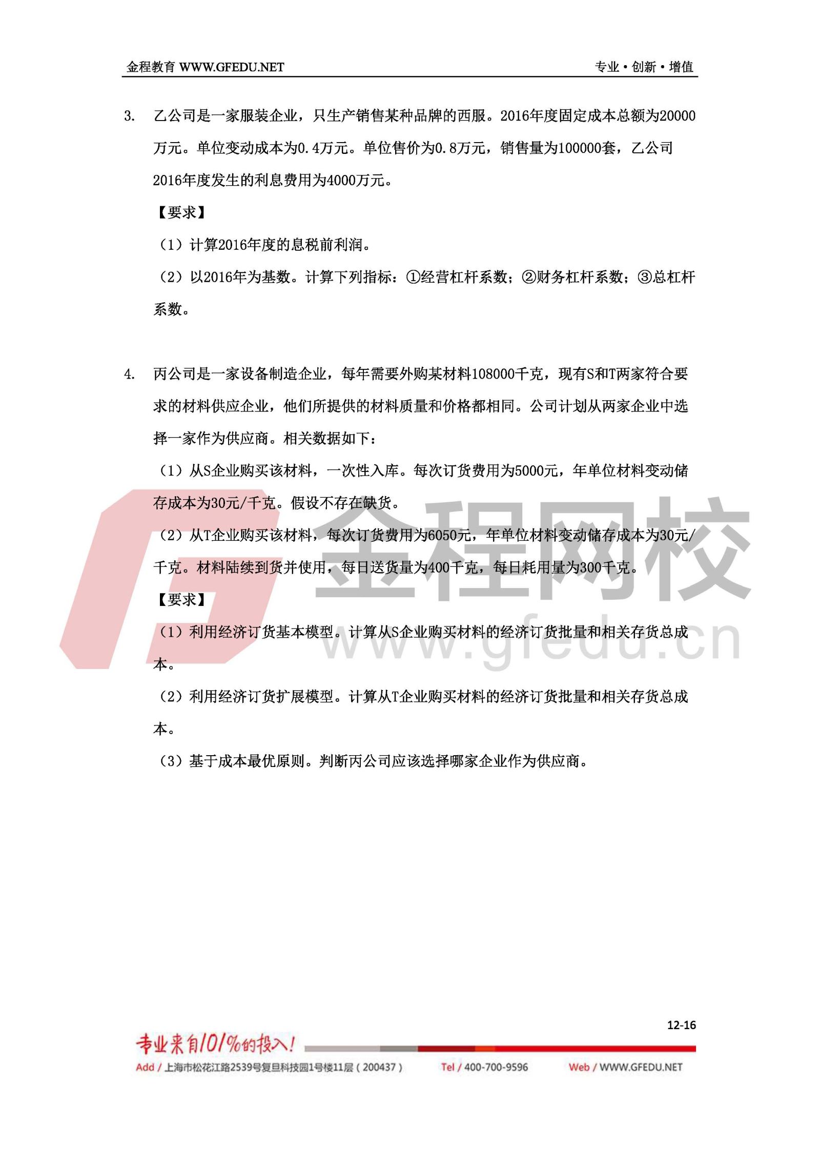 財務管理考試真題及答案解析（A卷）12