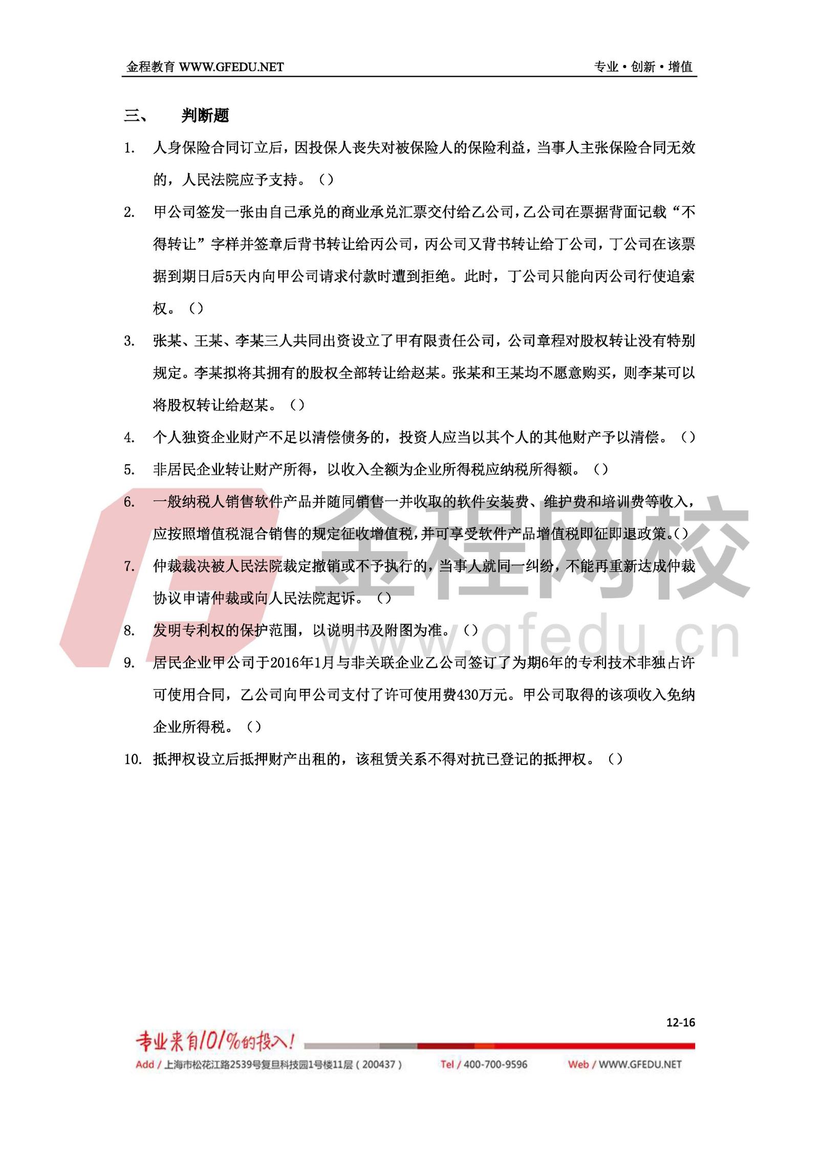 2017年經(jīng)濟(jì)法考試真題及答案解析（B卷）12