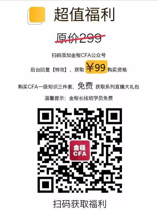 cfa課程優(yōu)惠