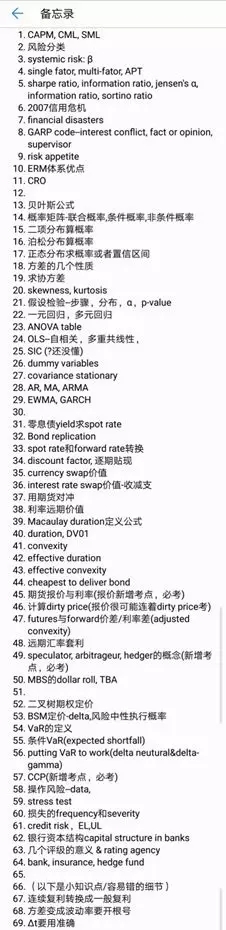 FRM考試前一周我已經(jīng)能自己總結(jié)和預(yù)測(cè)考點(diǎn)了