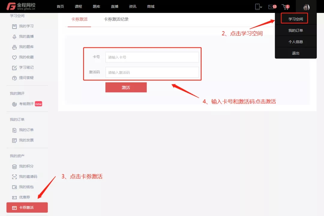 FRM課程激活流程