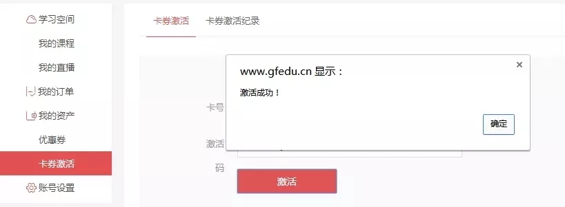 FRM課程激活流程