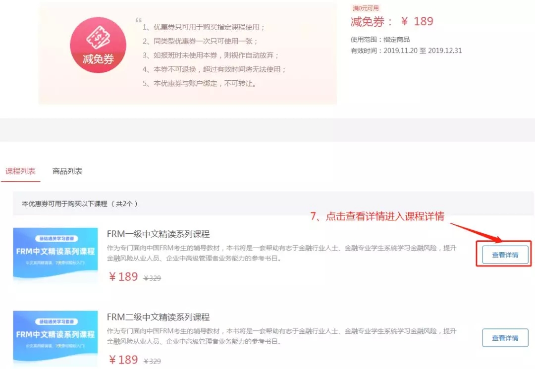 FRM課程激活流程