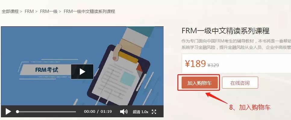 FRM課程激活流程