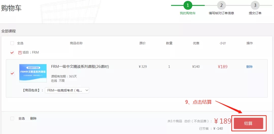 FRM課程激活流程
