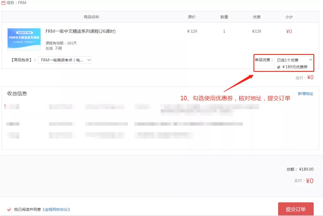 FRM課程激活流程