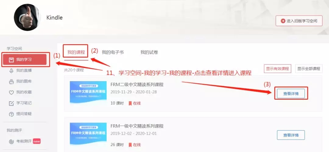 FRM課程激活流程