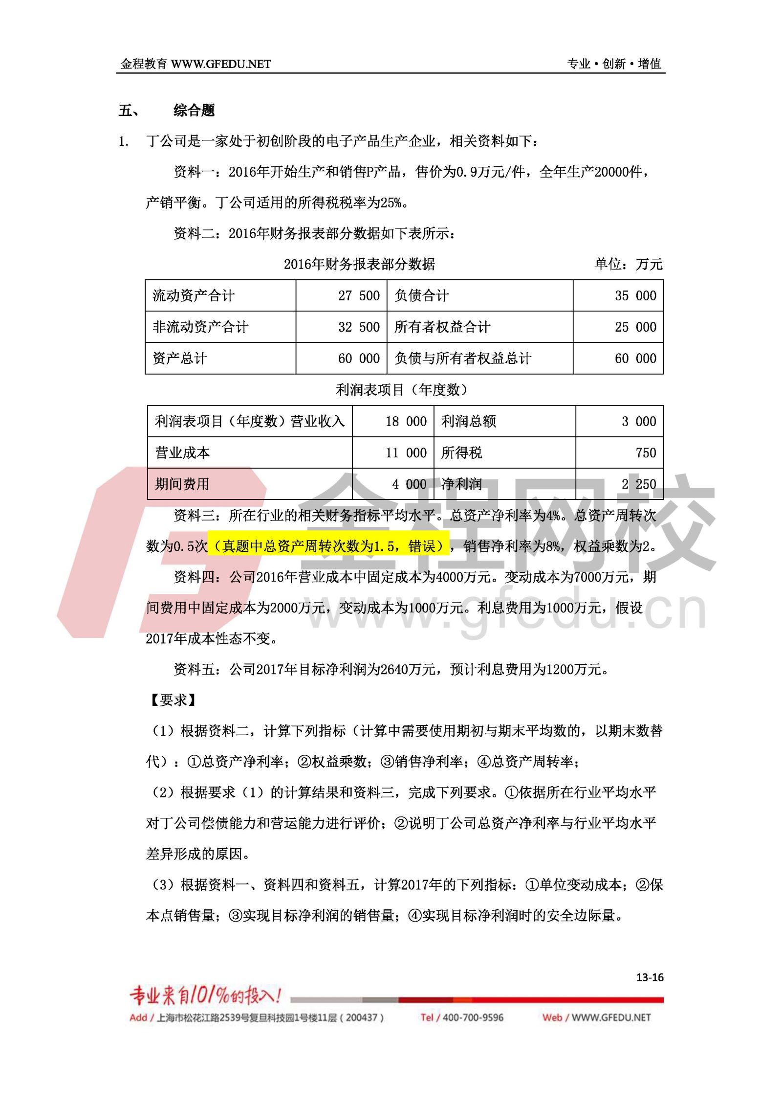 財務管理考試真題及答案解析（A卷）13