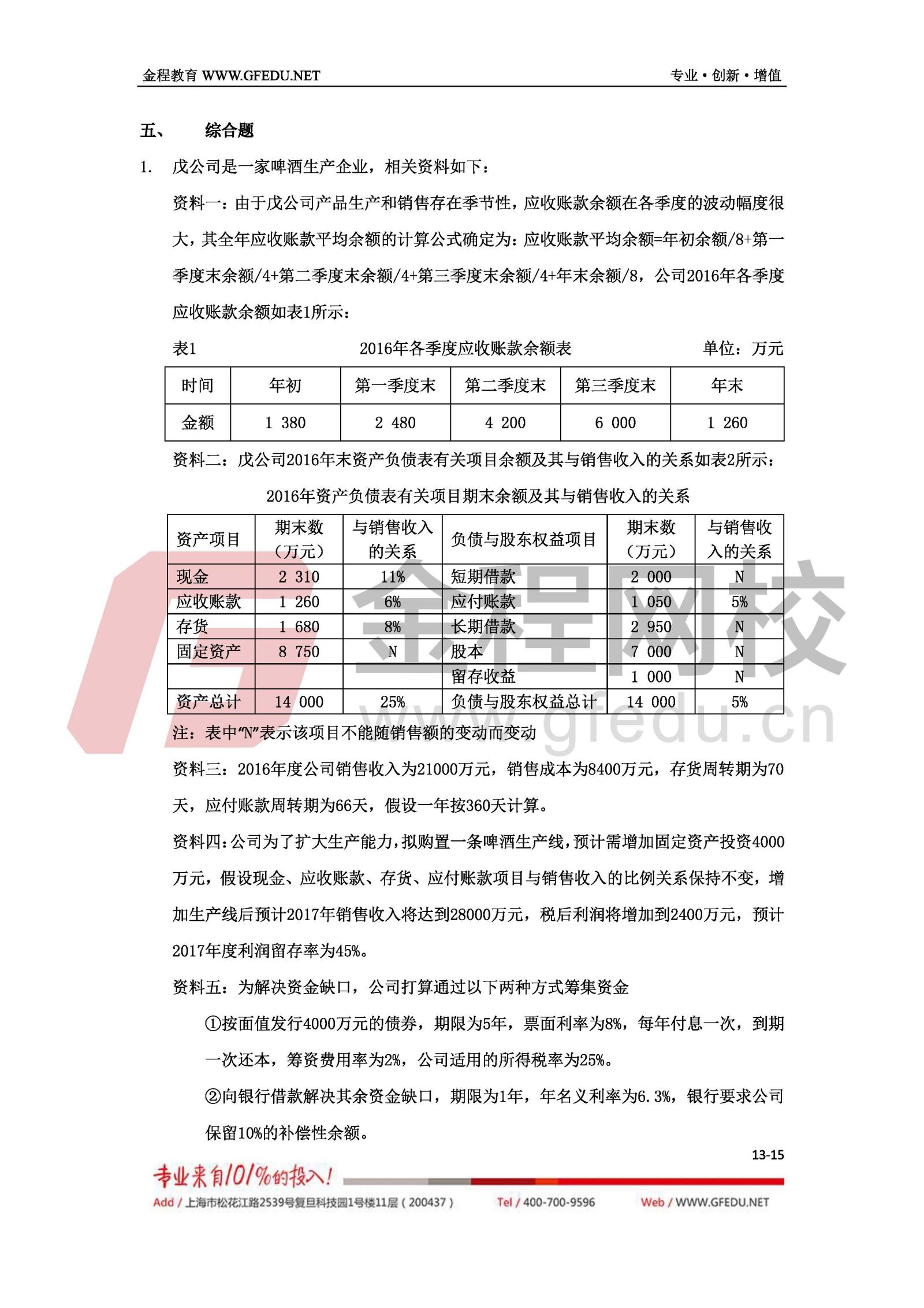 2017年中級會計(jì)職稱財(cái)務(wù)管理（B卷）單選題及答案解析13