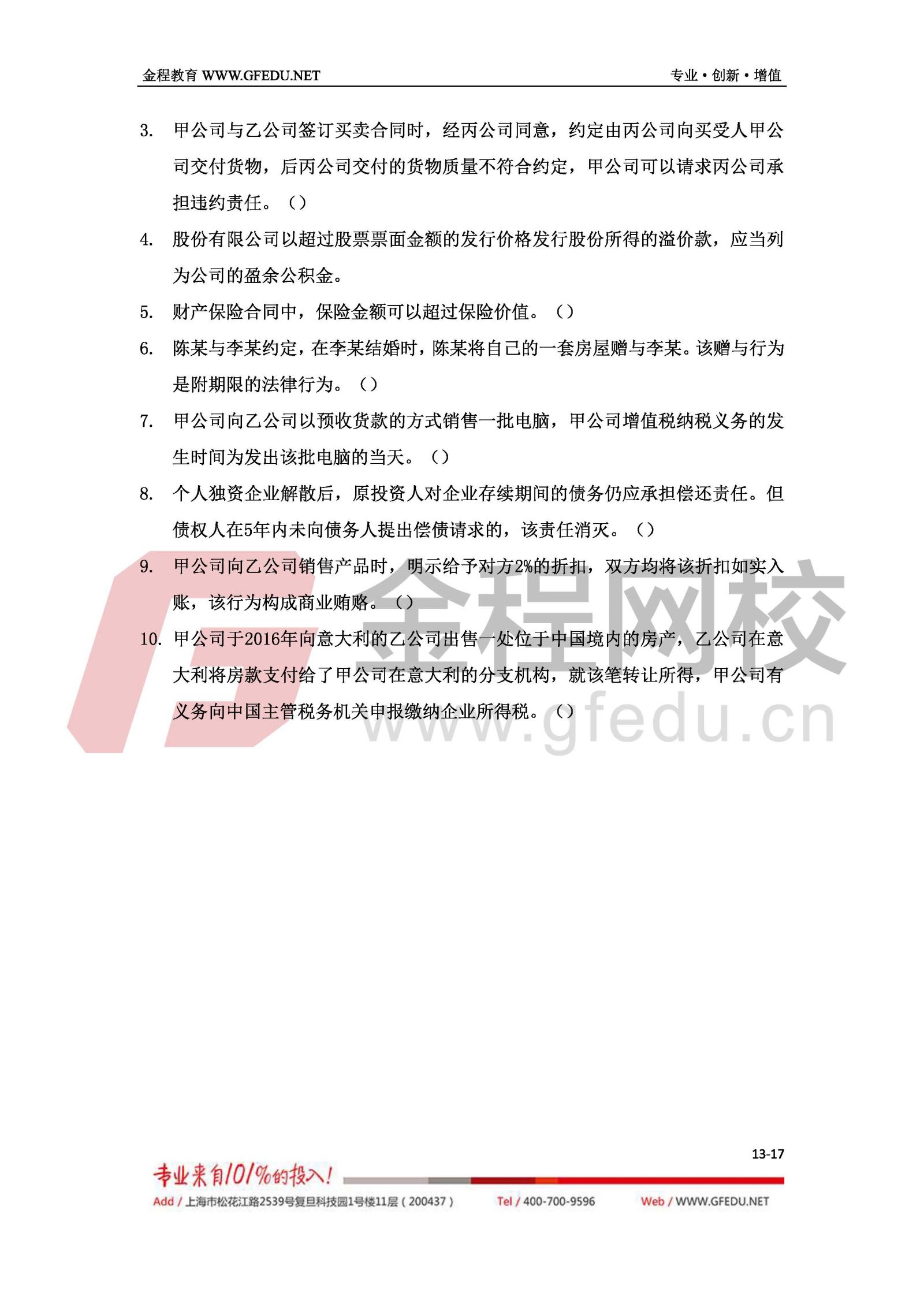 2017年中級經(jīng)濟(jì)法考試真題及答案解析（A卷）13