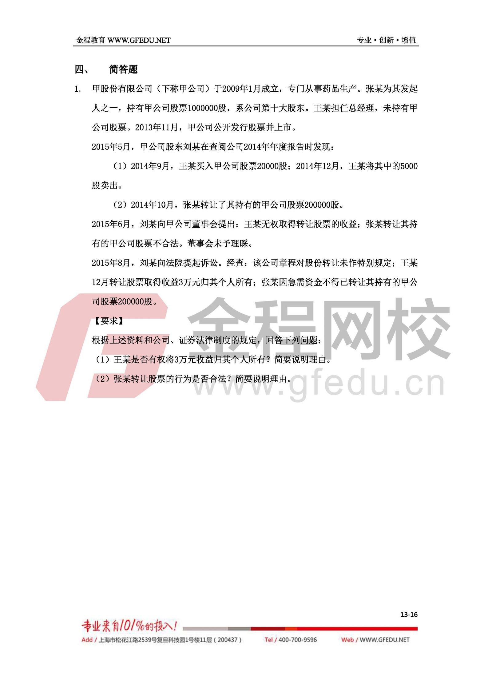 2017年經(jīng)濟(jì)法考試真題及答案解析（B卷）13