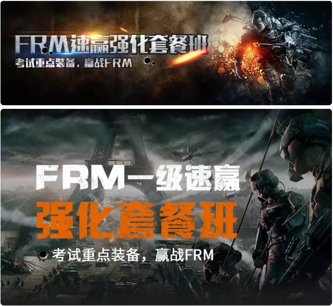 FRM強(qiáng)化班