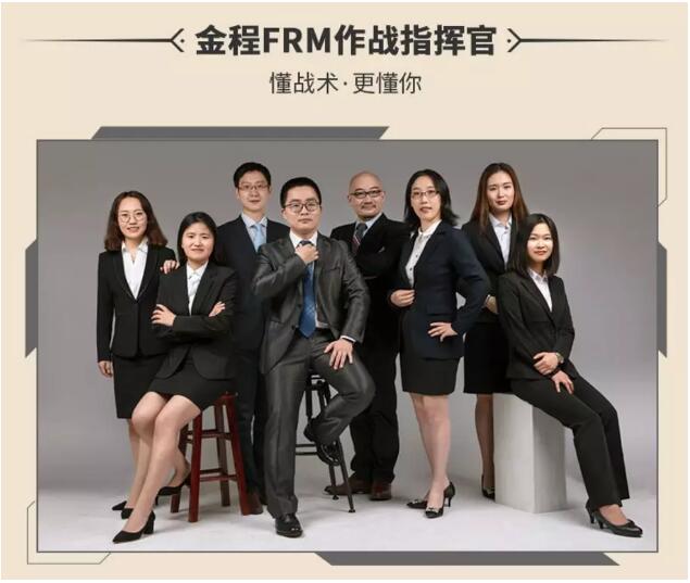 FRM師資
