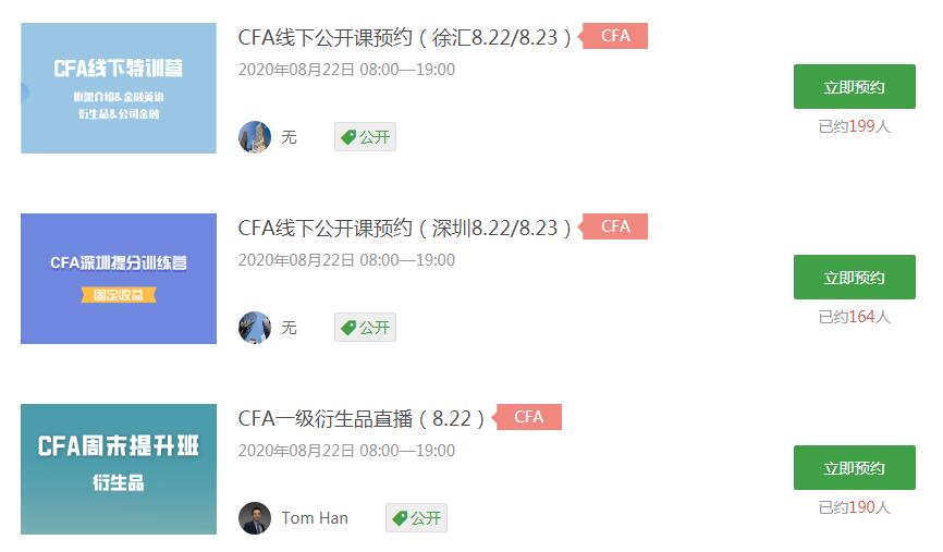 CFA直播