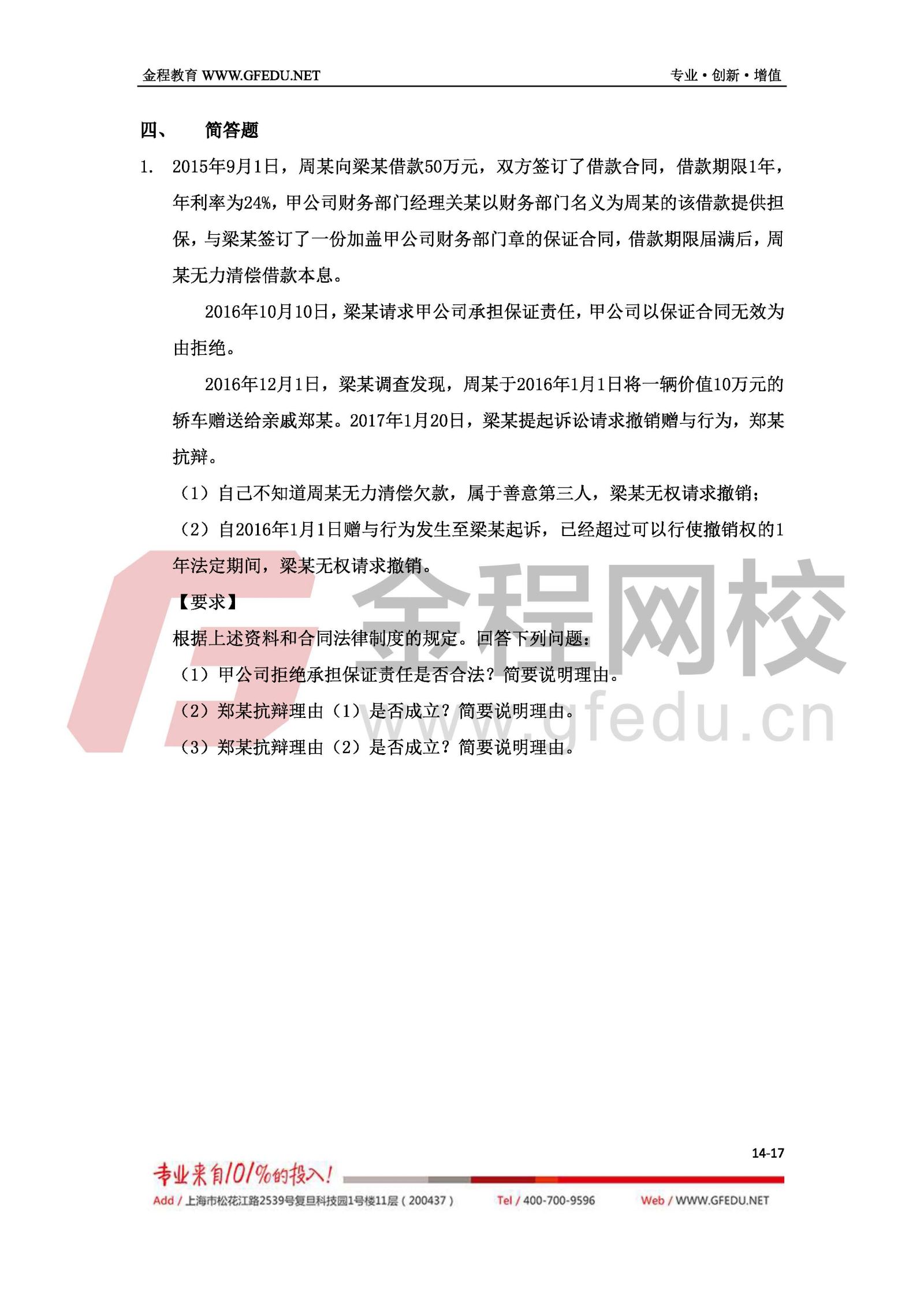 2017年中級經(jīng)濟(jì)法考試真題及答案解析（A卷）14