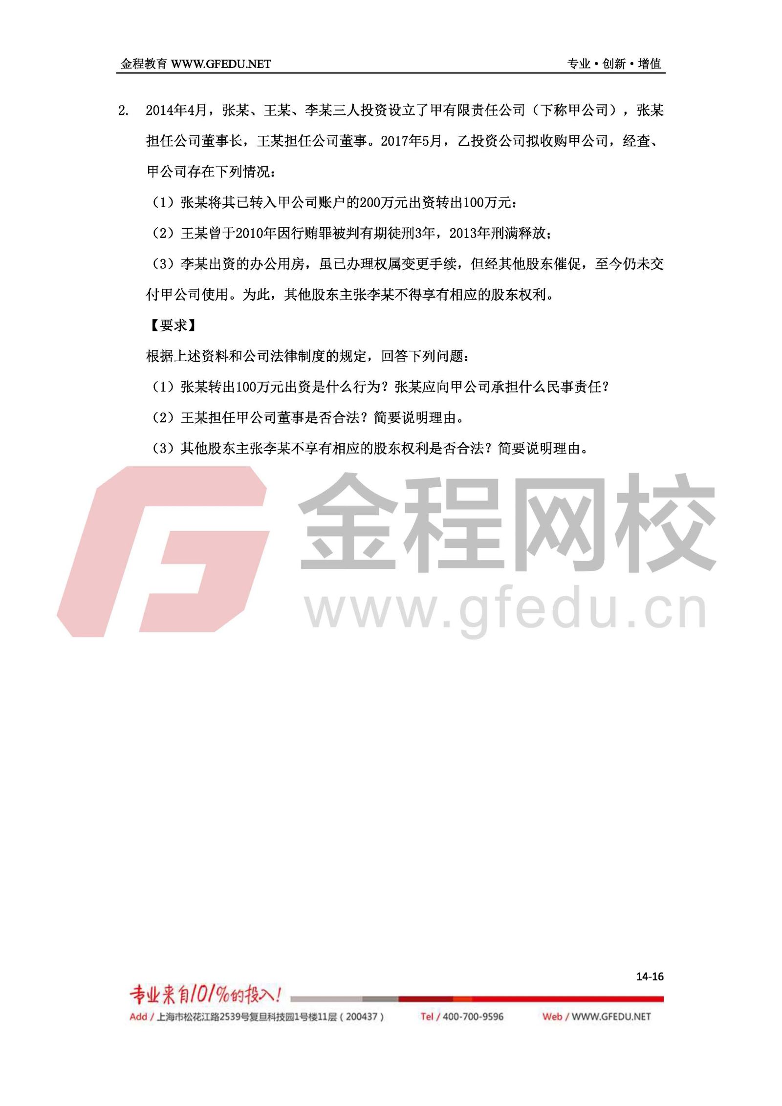 2017年經(jīng)濟(jì)法考試真題及答案解析（B卷）14