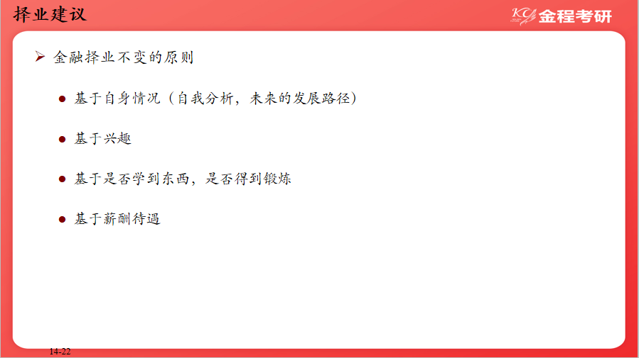 金融就業(yè)解讀