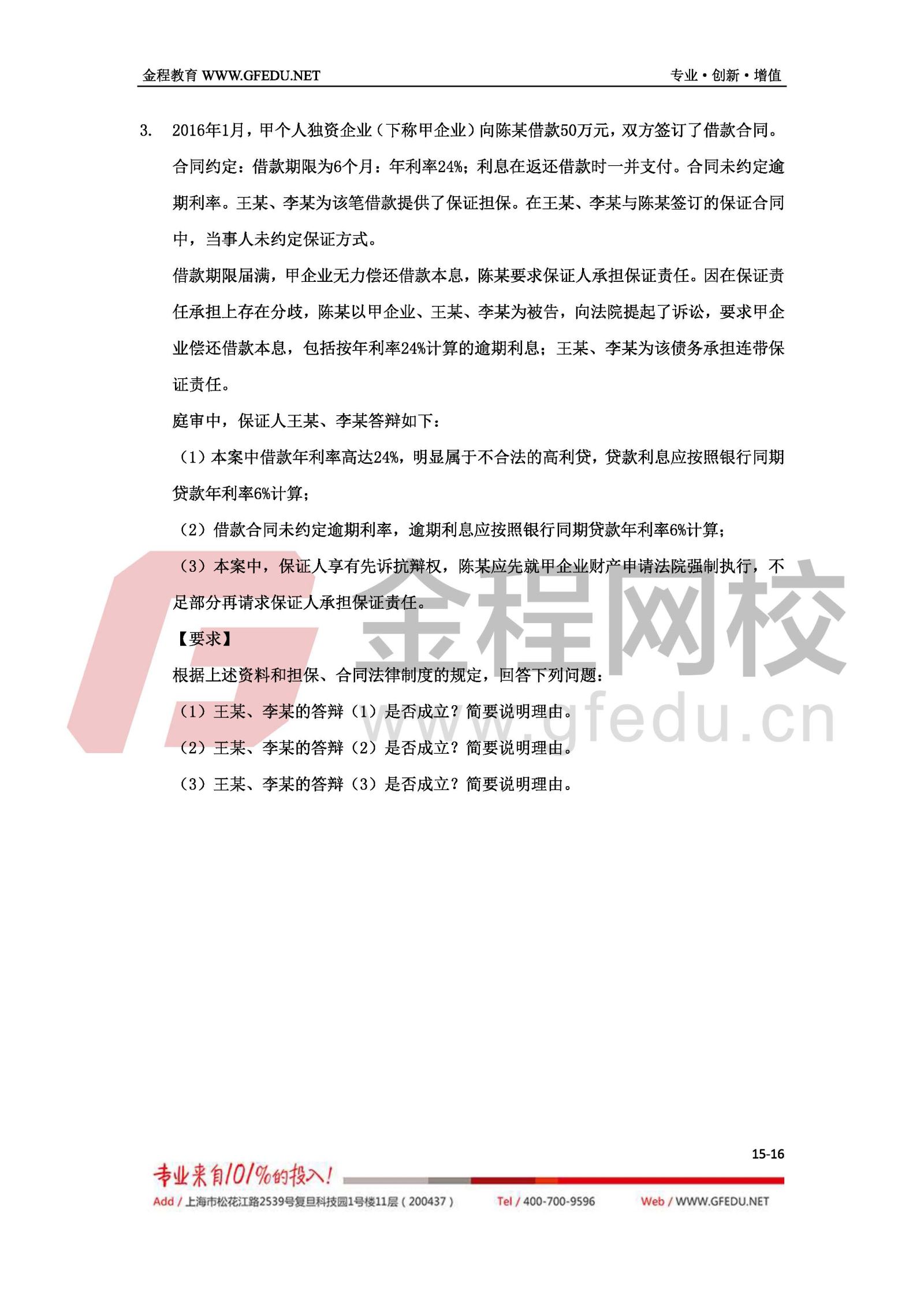 2017年經(jīng)濟(jì)法考試真題及答案解析（B卷）15