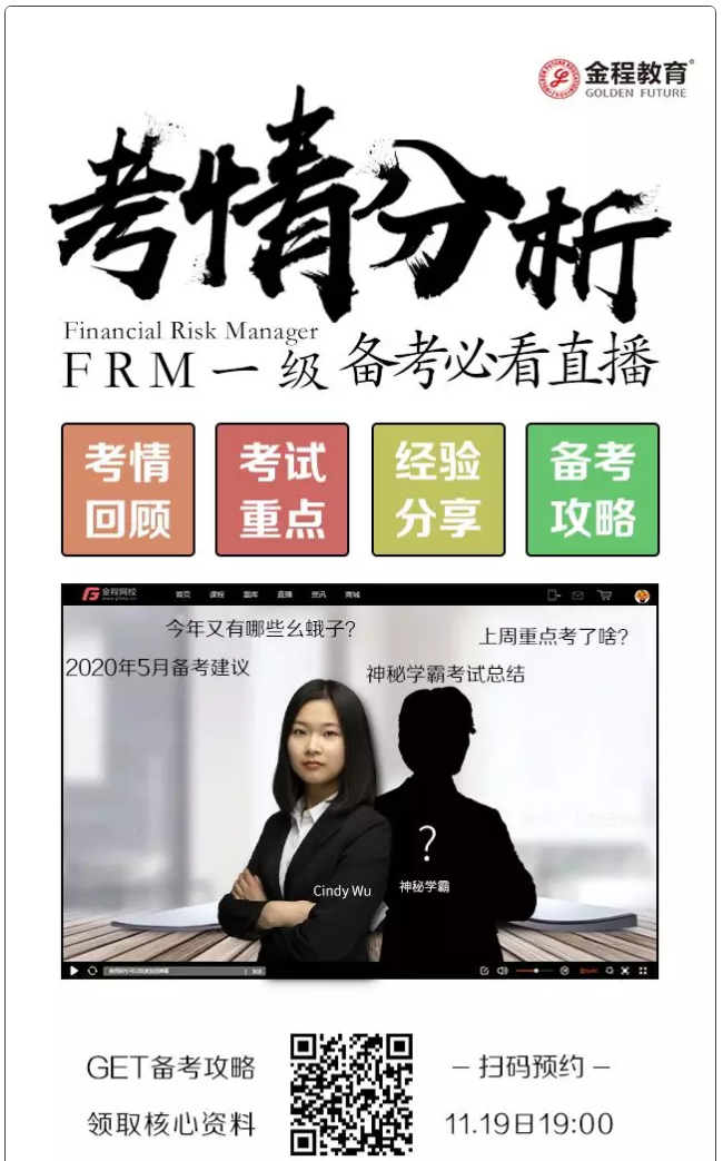 FRM一級考情分析