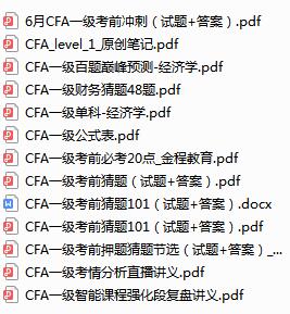 CFA一級(jí)教材資料