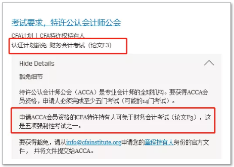 祝賀cfa考生精算師accamba考研竟然都能豁免