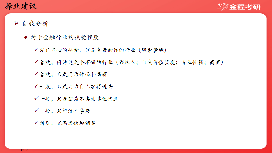 金融就業(yè)解讀