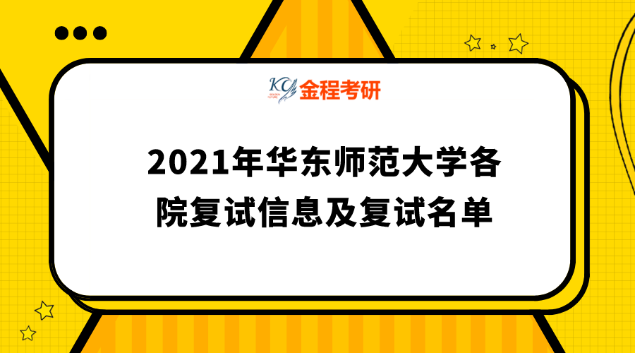 華東師范大學(xué)