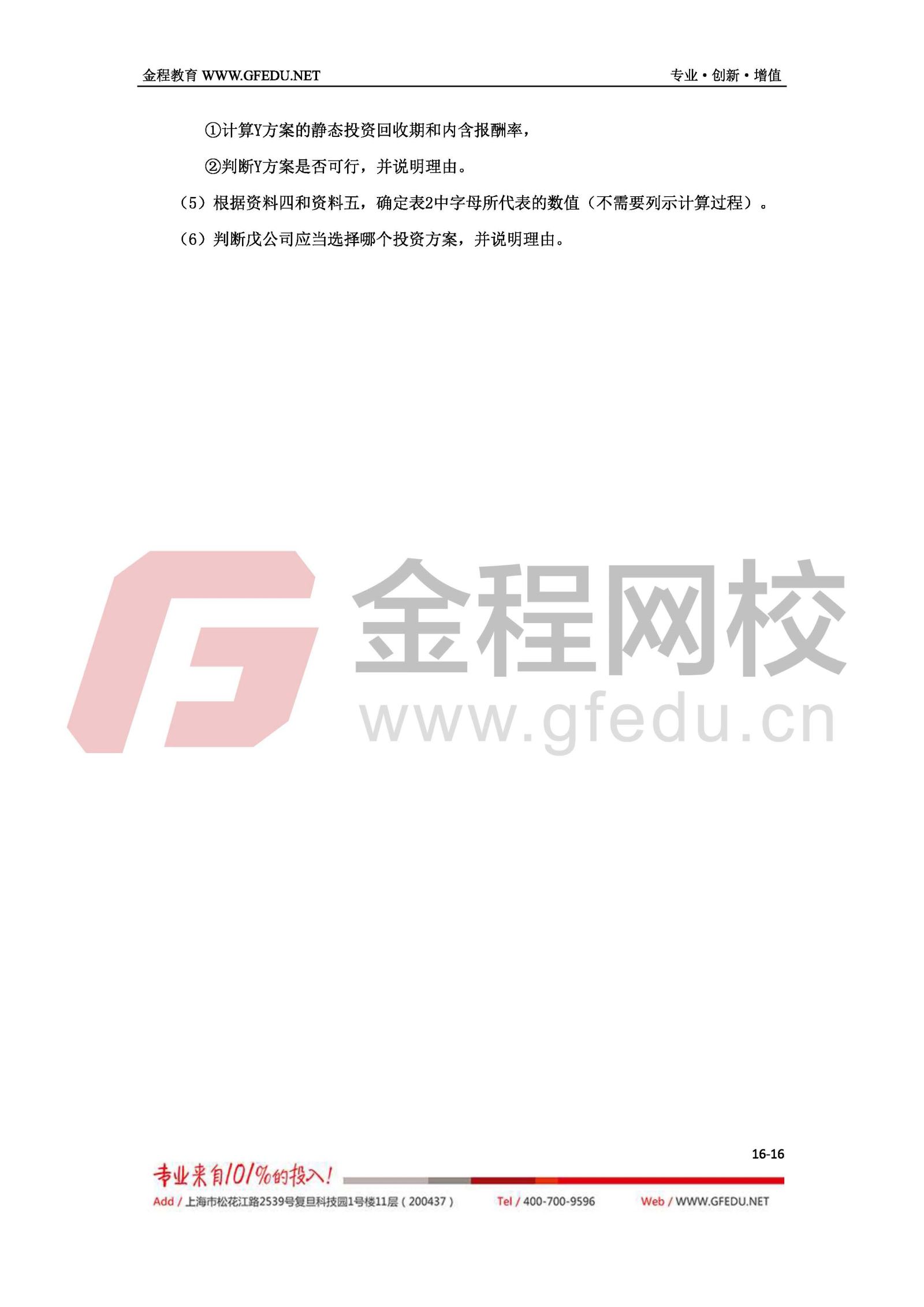 財務管理考試真題及答案解析（A卷）16