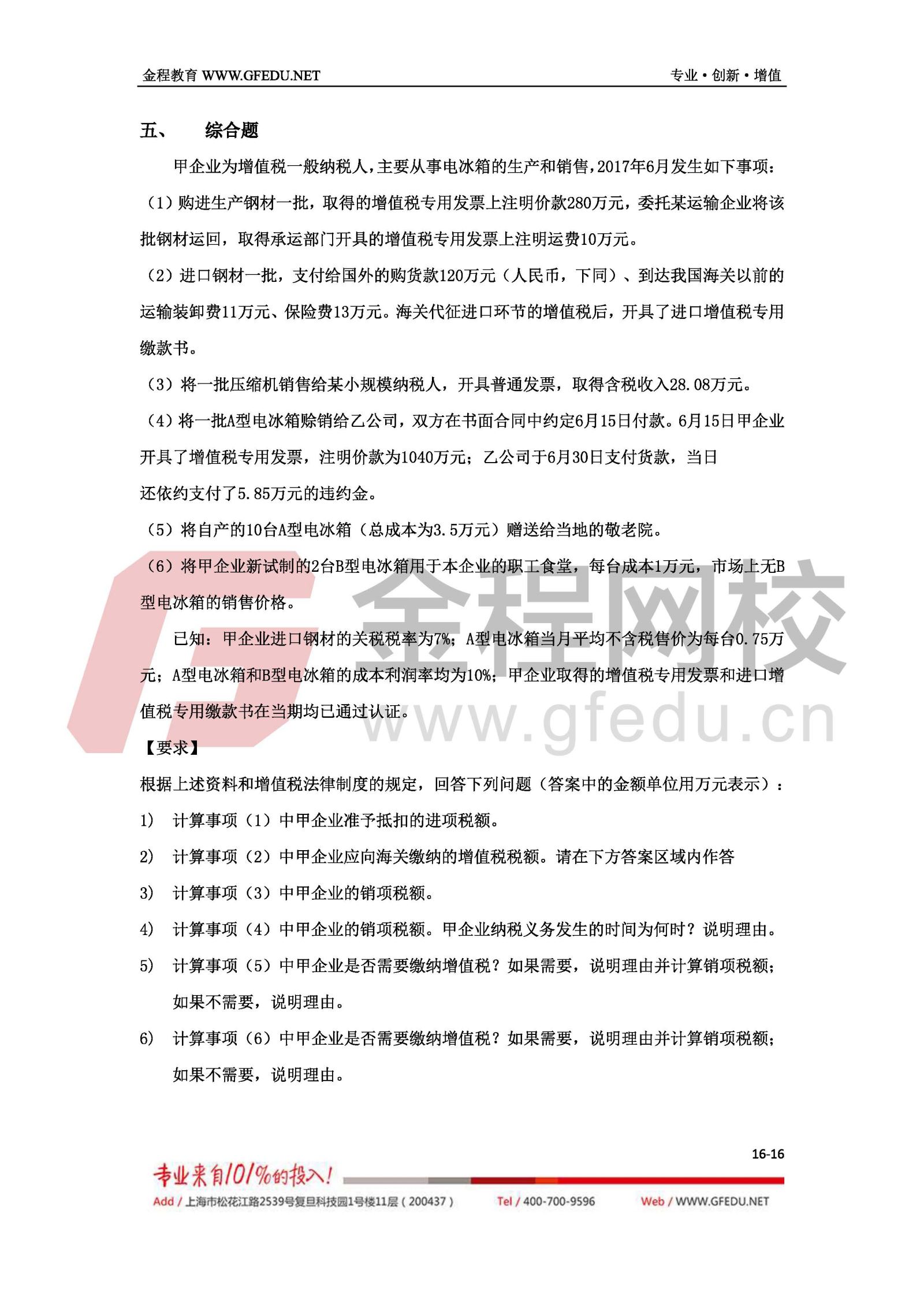 2017年經(jīng)濟(jì)法考試真題及答案解析（B卷）16