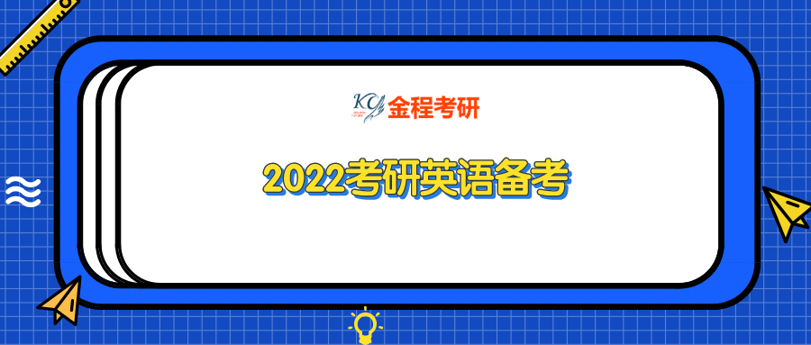 近五年考研英語(yǔ)真題出現(xiàn)過(guò)的632個(gè)詞匯
