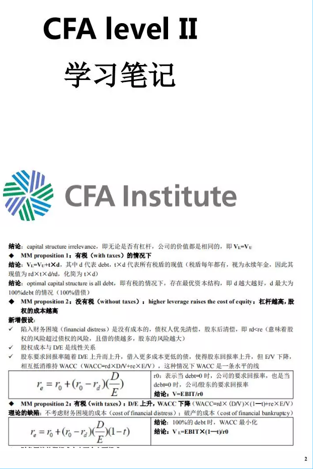 CFA筆記