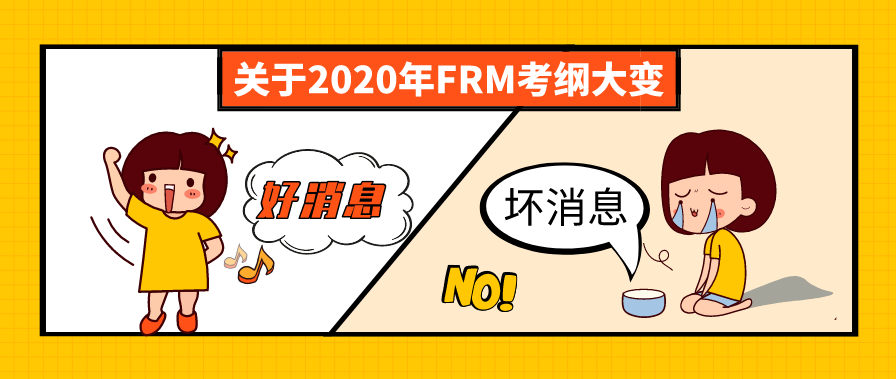 FRM考試大綱