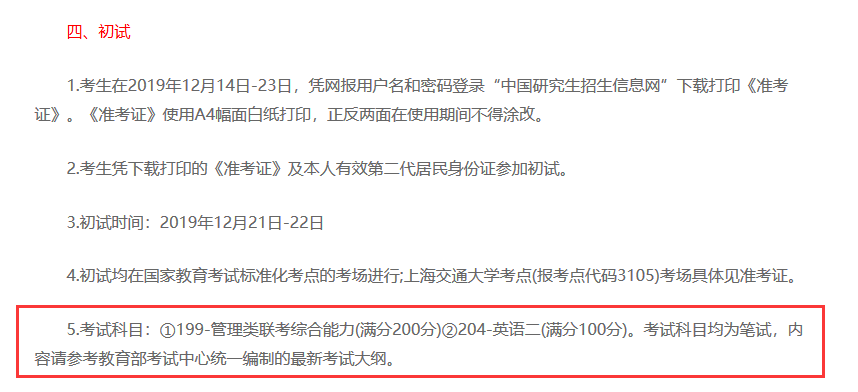 上海大學(xué)MPA