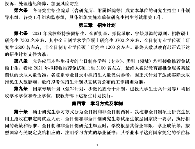 2021年華中科技大學(xué)碩士研究生招生簡(jiǎn)章