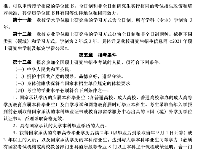 2021年華中科技大學(xué)碩士研究生招生簡(jiǎn)章