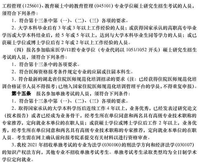 2021年華中科技大學(xué)碩士研究生招生簡(jiǎn)章