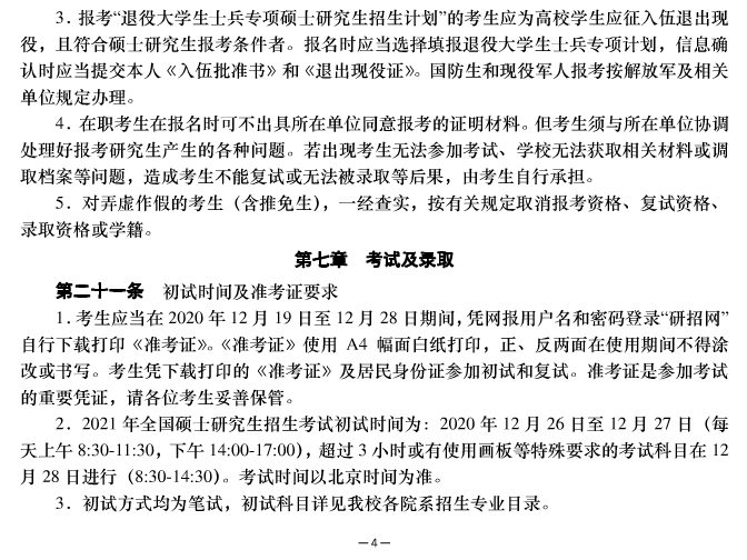 2021年華中科技大學(xué)碩士研究生招生簡(jiǎn)章