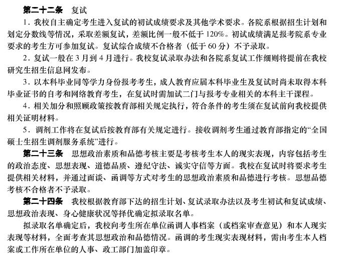 2021年華中科技大學(xué)碩士研究生招生簡(jiǎn)章