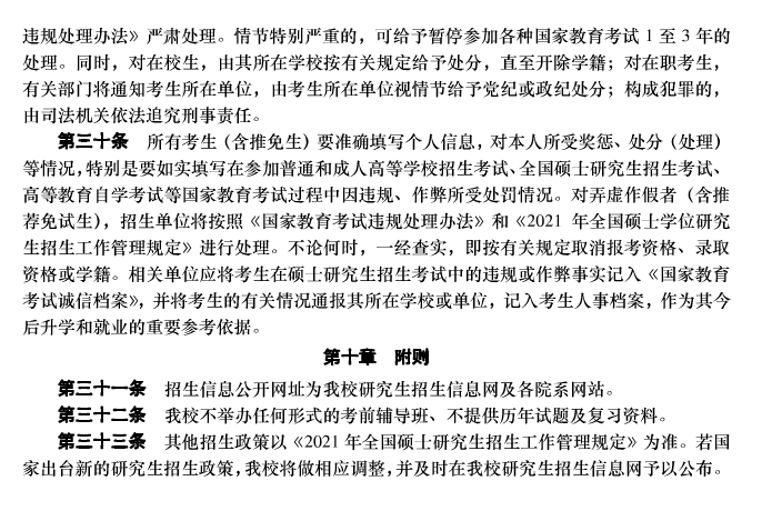 2021年華中科技大學(xué)碩士研究生招生簡(jiǎn)章