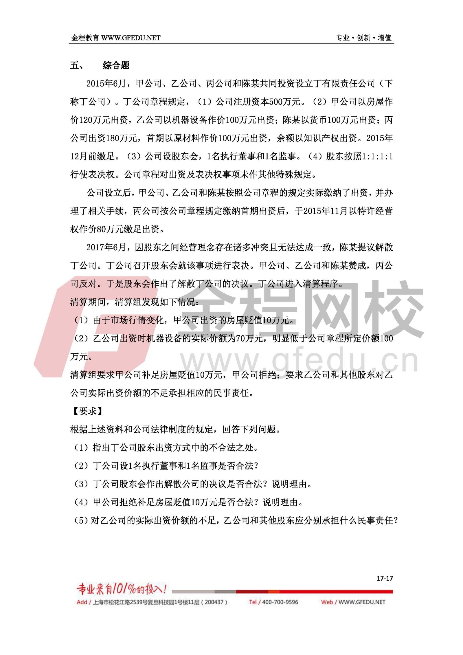 2017年中級經(jīng)濟(jì)法考試真題及答案解析（A卷）17