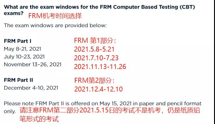 FRM考試時(shí)間